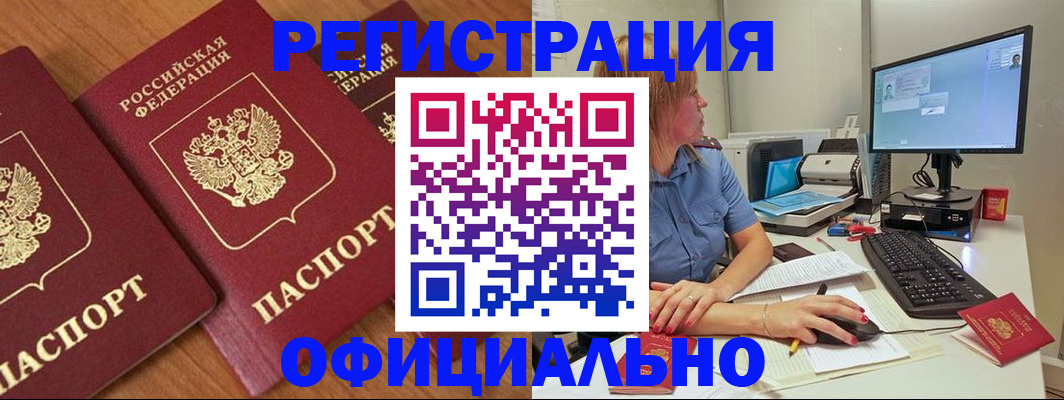 регистрация в Калининградской области