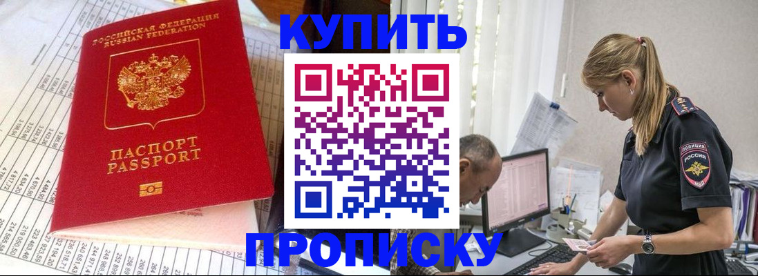 временная регистрация купить в Калининградской области